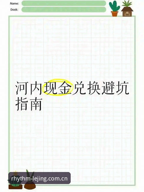 乐竟体育平台快速访问实操教程：4JFV入口避坑指南，老用户都这么干